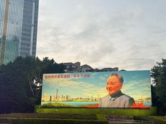 -荔枝公园-小平画像广场