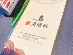 -采蝶轩
