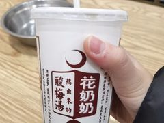 醪糟酸梅汤-花奶奶酸梅汤·晨晨的店(大皮院西口店)