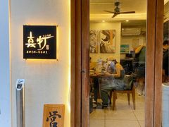 -真打拉面·日式拉面新流派(体育西横街店)