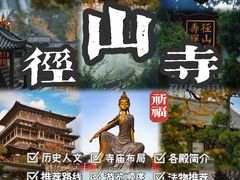 -径山寺