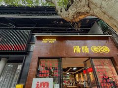 -阳阳老火锅(小南门店)