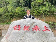 -普陀山风景区-佛顶山