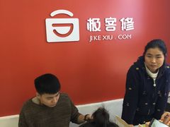 -极客修手机维修·电脑维修·家电维修清洗(珠江路店)