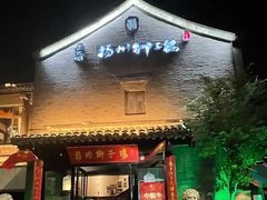 -扬州狮子楼·非遗淮扬菜(东关街店)