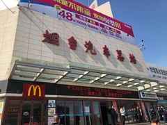 -烟台汽车总站
