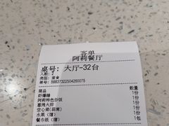 -阿莉餐厅(枣阳路店)