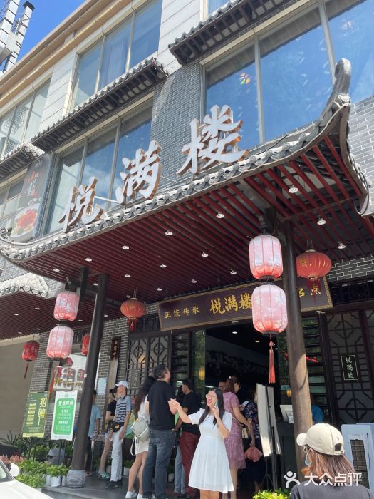 悦满楼·西关名点·湛江名菜(航空综合大厦店)门面图片
