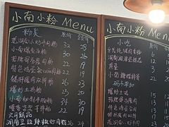 -小南小粉手工粉(迎薰路店)