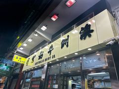 -澳洲牛奶公司(佐敦店)