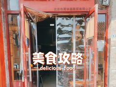 -宝光熏肉鞋底火烧(新街口店)