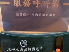 -元通寿司(地标店)