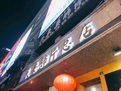 门面-夫妻肺片·中华老字号·正宗川菜(春熙路店)