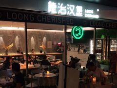 门面-龙治汉堡(中华城店)