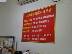 -518豆腐干(总店)