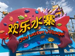 -美的鹭湖探索王国