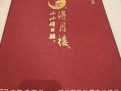 -得月楼·省级非遗·传统苏帮菜(观前店)
