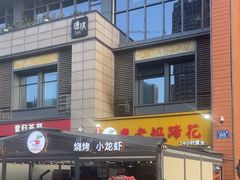 -廖老妈蹄花(中海国际店)
