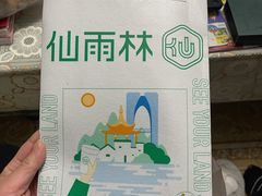 -仙雨林·奶茶鲜果茶(书院巷店)