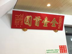 -台中肉员