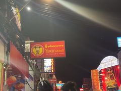 -唐人街(耀华力路)