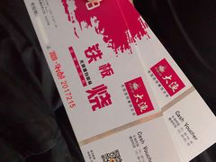 -大渔铁板烧(花园道店)