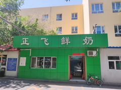 -正飞鲜奶(南湖一期店)