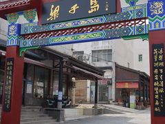 -梁子岛生态旅游区