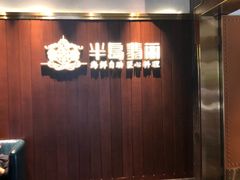 -半岛翡丽海鲜自助餐厅(观风亭店)