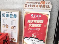 -小菜园新徽菜(镇江丹阳吾悦店)