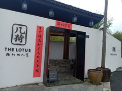 门面-几荷·恰似故人来(秀水广场店)