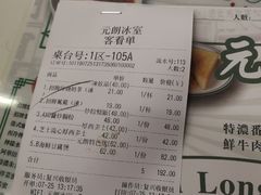 账单-元朗冰室(新天地店)