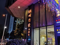 -顺德佬酒楼(粤海店)