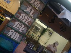 -手劲鱼丸馄饨铺(哈一百店)