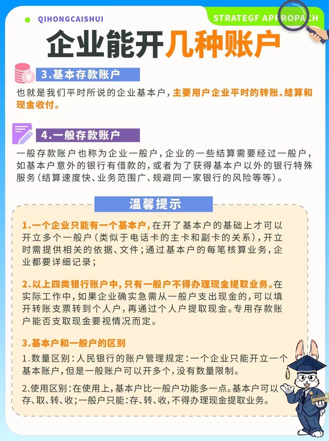 注册公司开账户需要存多少