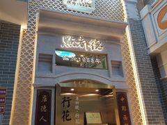 门面-点都德(北京路贰店)