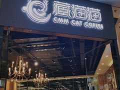 门面-藏猫猫咖啡主题馆(中央大道店)