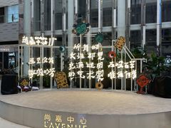 -上海尚嘉中心
