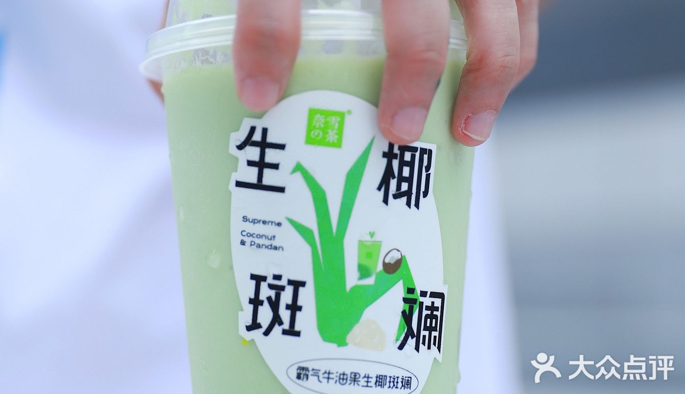 夏日限定｜🌴是奈雪新品给的｜铁粉必须冲！ 