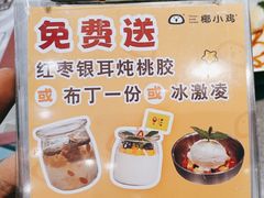 -椰小鸡·琼州糟粕醋(美兰缤纷城店)