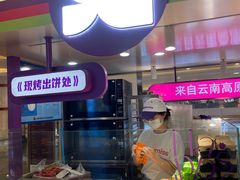 -HappyMiss花满楼·鲜花饼·鲜花茶·伴手礼(上海环球港店)