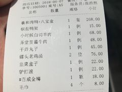 账单-羲和雅苑•北京烤鸭(吴中路万象城店)