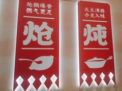 -遇东北林区铁锅炖(南开店)