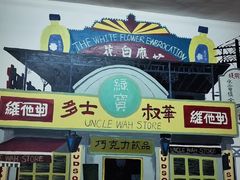 -華叔茶記