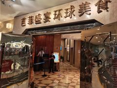 门面-芭菲盛宴·环球美食(锦城万达广场店)