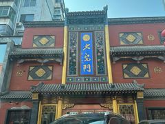 -荣鹏风味烀饼总店