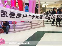 -凯德广场(学府店)