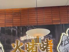 -火啫啫·粤式啫啫煲(南通首店)