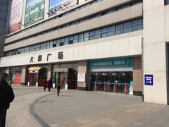 -大摩华尔街生活广场