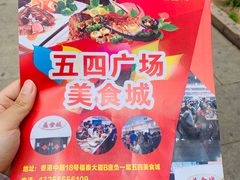 -五四广场美食城(福泰广场店)